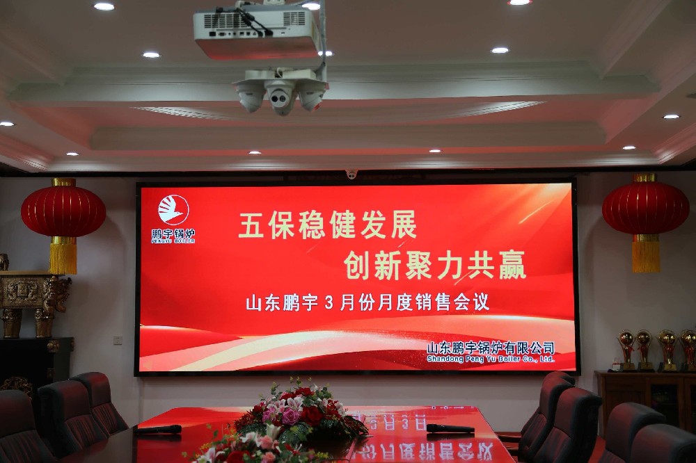 3月份月度销售会议圆满召开