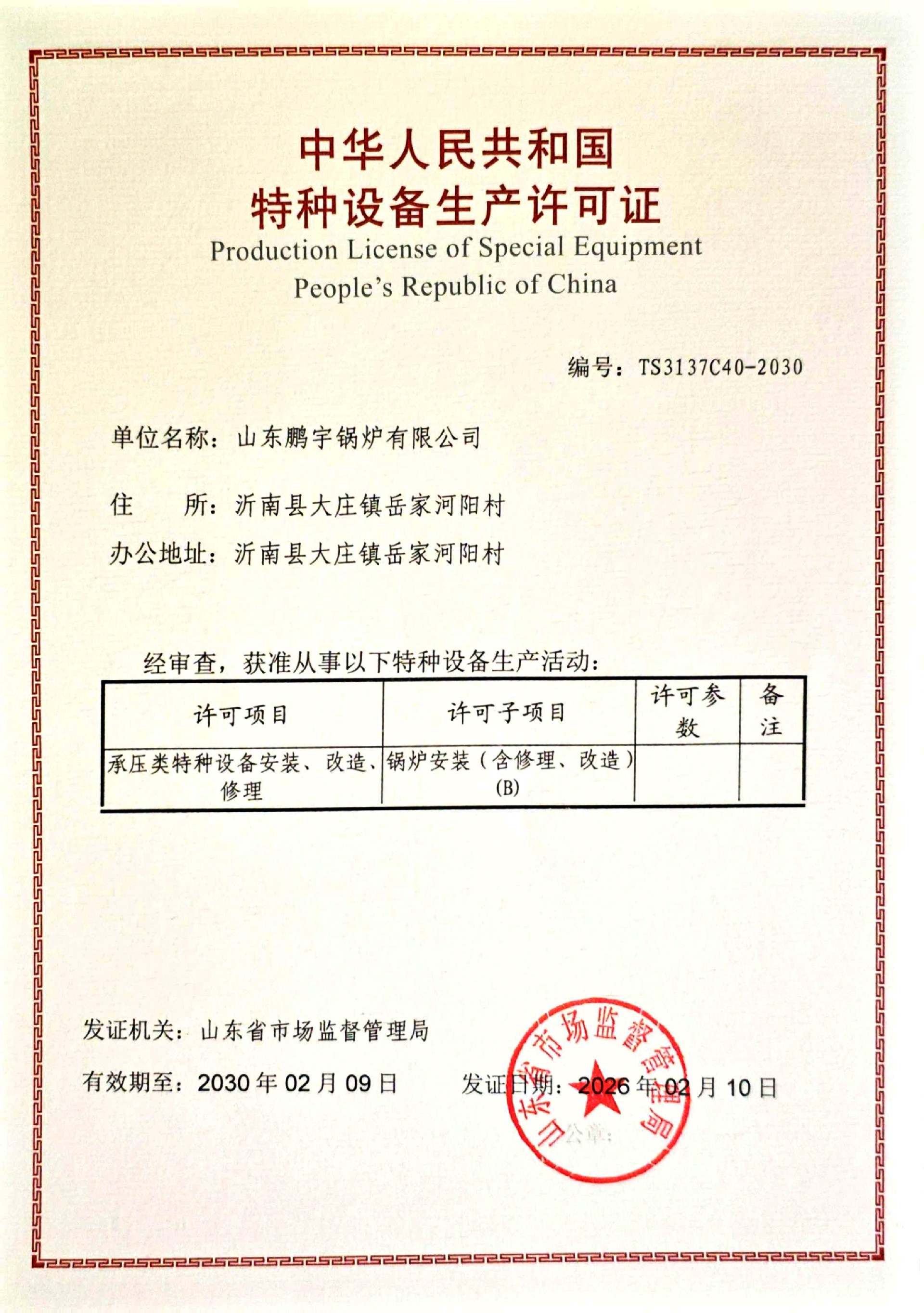 B级安装资质.jpg